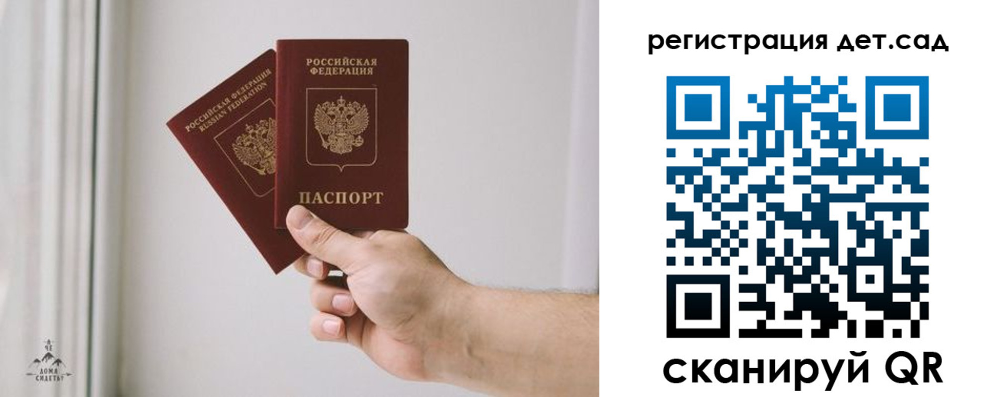 регистрация для дет. сада в Красноперекопске