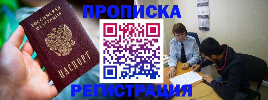 прописка регистрация в Красноперекопске