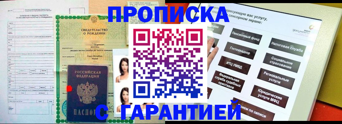 прописка гарантия в Красноперекопске