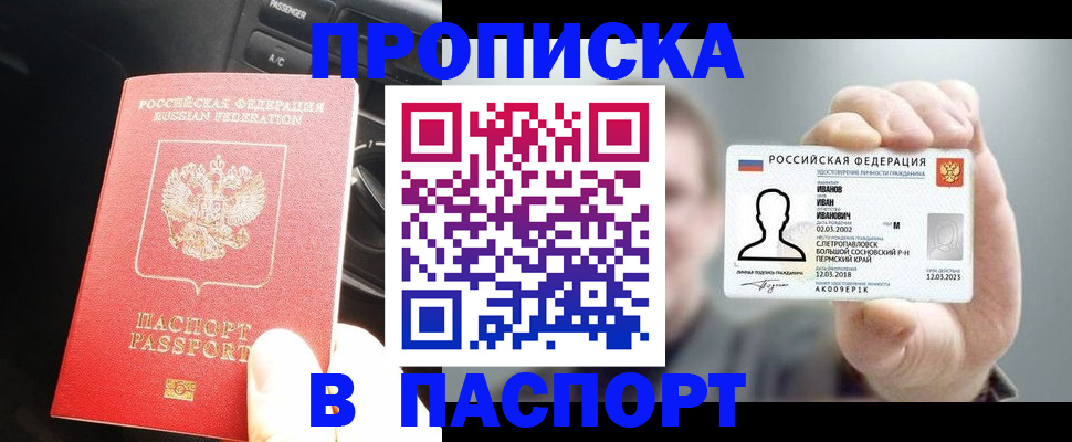 прописка законно в Красноперекопске